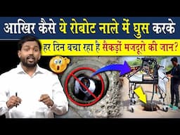आ गया नाला साफ करने वाला रोबोट, अब नहीं जायेगी मजदूरों की जान