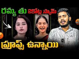 మరీ దారుణం ఛీ 🤮| Another Scam Exposed Of Alekhya Chitti Pickles | Alekhya Ramya Scam's Exposed