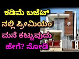 Budget house construction design | construction in Bangalore | construction in kannada
