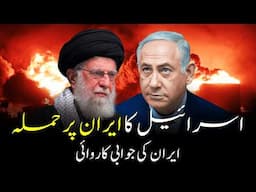 Israel Declares WAR on Iran | Iran Responds with 100+ Drones