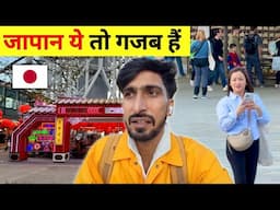JAPAN 🇯🇵  FIRST DAY EXPLORING ICONIC PLACES IN TOKYO  | ये देश दुनिया से बहुत आगे निकल गया