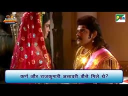 कर्ण और राजकुमारी असावरी कैसे मिले थे? | Mahabharat Scene | B R Chopra | Pen Bhakti