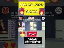 GK /GS के लिए यह सभी गलतियां आज से #ssccgl2025 #railwayexam #ssc2025 ही बंद करो