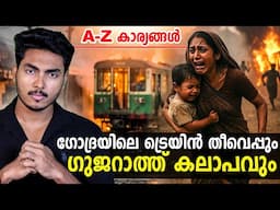 ഗുജറാത്തിൽ എന്താണ് സംഭവിച്ചത് ? A-Z കാര്യങ്ങൾ !! GUJARAT KALAPAM / RIOTS - 2002 | MALAYALAM BY AFLU