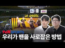 마케팅 담당자가 말하는 tvN SPORTS가 스포츠 팬들을 사로잡은 방법?!😎
