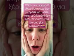 Χωρίς Να με έχετε βρει στο V Μπερ δεν μπορείτε να γραφτείτε στην ομάδα ρέικί τελευταία φορά το λέω