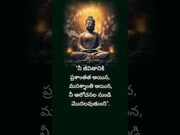 Telugu quotes, #shortvideos #Teluguquotes Telugu motivational quotes,