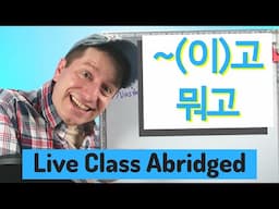 ~이고 "Or Whatever" | Live Class Abridged