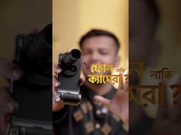 ক্যামেরার মধ্যেই ফোন? 😁  | Vivo X200 Ultra #vivox200ultra