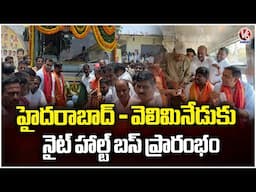 MP Chamala Kiran Kumar Flags Off Night Halt Bus From Hyderabad To Veliminedu | V6 News