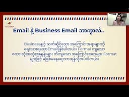 Email နဲ့ Business Email ဘာကွာလဲ (Business Email သင်ခန်းစာအပိုင်း-၃)