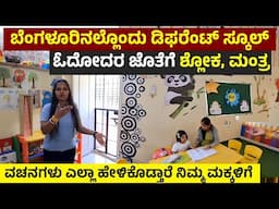 Rio Pre School Bengaluru | course |school | Best Education | Kannada | Bengaluru