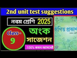 class 9 math suggestion 2nd unit test