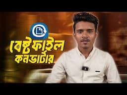 ফাইল কনভার্ট করার সবচেয়ে সহজ পদ্ধতি --  How to convert File easily