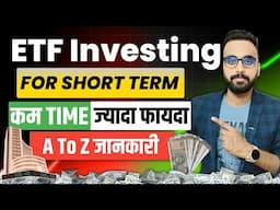 ETF Investing For Short Term | ETF Me Invest Kaise kare | Best ETF TO Invest In 2025 | ETF Trading