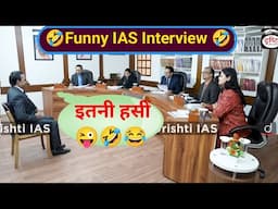😜Funny 🤣 IAS Interview Hindi || UPSC IAS Interview Hindi ||
