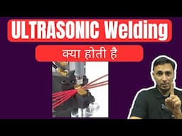 Ultrasonic Welding क्या होती है