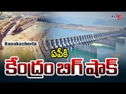 Centre Shock To AP: Expert Committee Rejects Polavaram-Banakacherla Project || TV5 News