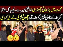 Muhabbat Me Parhai Chor Di | Ashiq Meray Liya Pagal Ho Gaya | Choti Larki Ney Akheir Kar Di | Sayapa