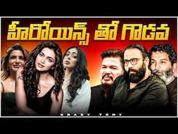 Top Heroine Sudden Replacement in Movies | Heroines vs Directors @KrazyTony