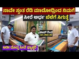 Bangalore Doddaballapur Silk Sarees l Factory tour l wholesale saree manufacturer l chickpet #saree