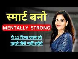 Mentally Strong Kaise Bane | 11 habits to MASTER your mental health
