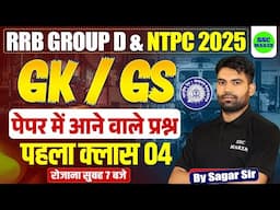 Railway Group D GK GS Classes | RRB Group D GS Previous Year Questions Paper | RRB NTPC GS Class 04