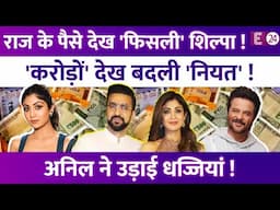 Anil Kapoor ने उड़ाई Shilpa Shetty की इज्जत की धज्जियां, लगाया पैसों के लिये शाादी करने का इल्जाम !