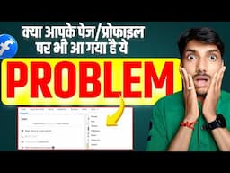 Facebook पर एक और समस्या आ गयी | Facebook Video | FACEBOOK VIDEO OPTION NOT SHOWING