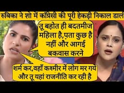 😱 Shocking Debate: Rubika Liyaquat Vs Congress Spokesperson in 🔥 Latest Debate | Aman Debate Show