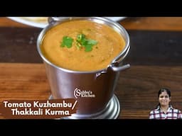 Thakkali Kuzhambu | Tomato Kurma Recipe