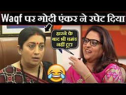 Navika Kumar Roasts Smriti Irani | Godi Media Debate | Navika Kumar vs Smriti Irani
