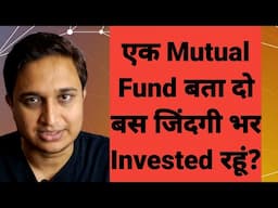 एक Mutual Fund बता दो बस जिंदगी भर Invested रहूं?