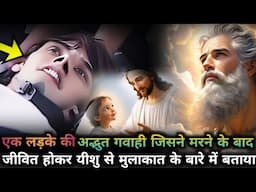 Boy Returns From Death With A TERRIFYING Message From Jesus