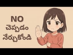 ‘NO’ చెప్పలేని వారు తప్పక చూడండి | Say NO Without Guilt – Telugu Motivation for Bold Living