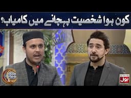 Kon Hua Shakhsiyat Pehchane Mein Kamiyab? | Ramazan Mein BOL | Farhan Ali Waris | 20th Ramazan 2025