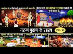 गरुड़ पुराण  | Facts Hindu Mythology in Hindi