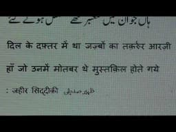 Learn Urdu through Poetry.955