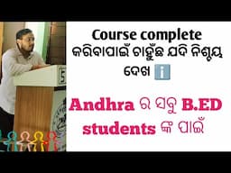 ସମସ୍ତେ ଦେଖ ଓ ଜାଣିନିଅ B.Ed ବିଷୟରେ ପ୍ରକୃତ ସତ୍ୟ || ସବୁ University A.P. ରେ & 4th semester exam ✅