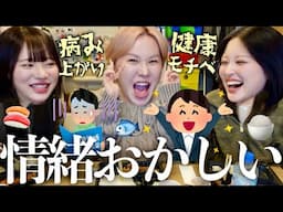 【重大発表あり】和食食いながら爆食女子会🍚帰国して病み上がりなのに情緒おかしくて話尽きないのなんなのwww