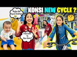 Konsi New Cycle?🤔 Normal Cycle or Electric Cycle? @SamayraNarulaandFamily