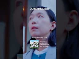 #WezAtlas「#HOOMAN」を #ソロ活女子のススメ 10話最終回まとめと一緒にお楽しみください🎧✨  @wezzyatlas #ソロ活