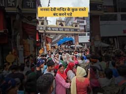 मनसा देवी मन्दिर जाने वाले कुछ रास्ते बंद करने पड़े  #youtubeshorts, #Mansadevimandir, #shortsvideo