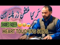 💔❤️POPULAR SONG 🎵 BOMAN DEEDAR HAAV.GM BULBUL. #darrameez KLM SHAMAS FAQEER.