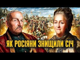 1775: як російська імперія ліквідувала Запорозьку Січ // Історія без міфів