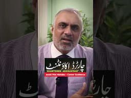 Big Mistake by Chartered Accountants | Mr. Rana M Usman Khan - FCA #acca  #financialanalysis #ca