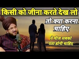 Kisi Ko Zina Karte Dekh Lo To Kya Karna Chahiye | Mufti Salman Azhari | New Bayan