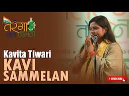Kavita Tiwari | Kavi Sammelan | Tiranga Tola Naman | Edition 2 | Raipur | Chhattisgarh