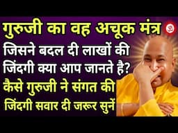 Guruji Satsang | Guruji Time Blessed Old Sangat Usha Aunty Ji Satsang Journey Experience