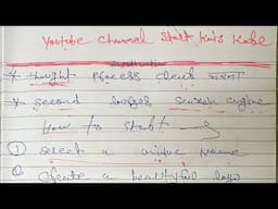 यूट्यूब चैनल कैसे शुरू करें || how to start youtube channel